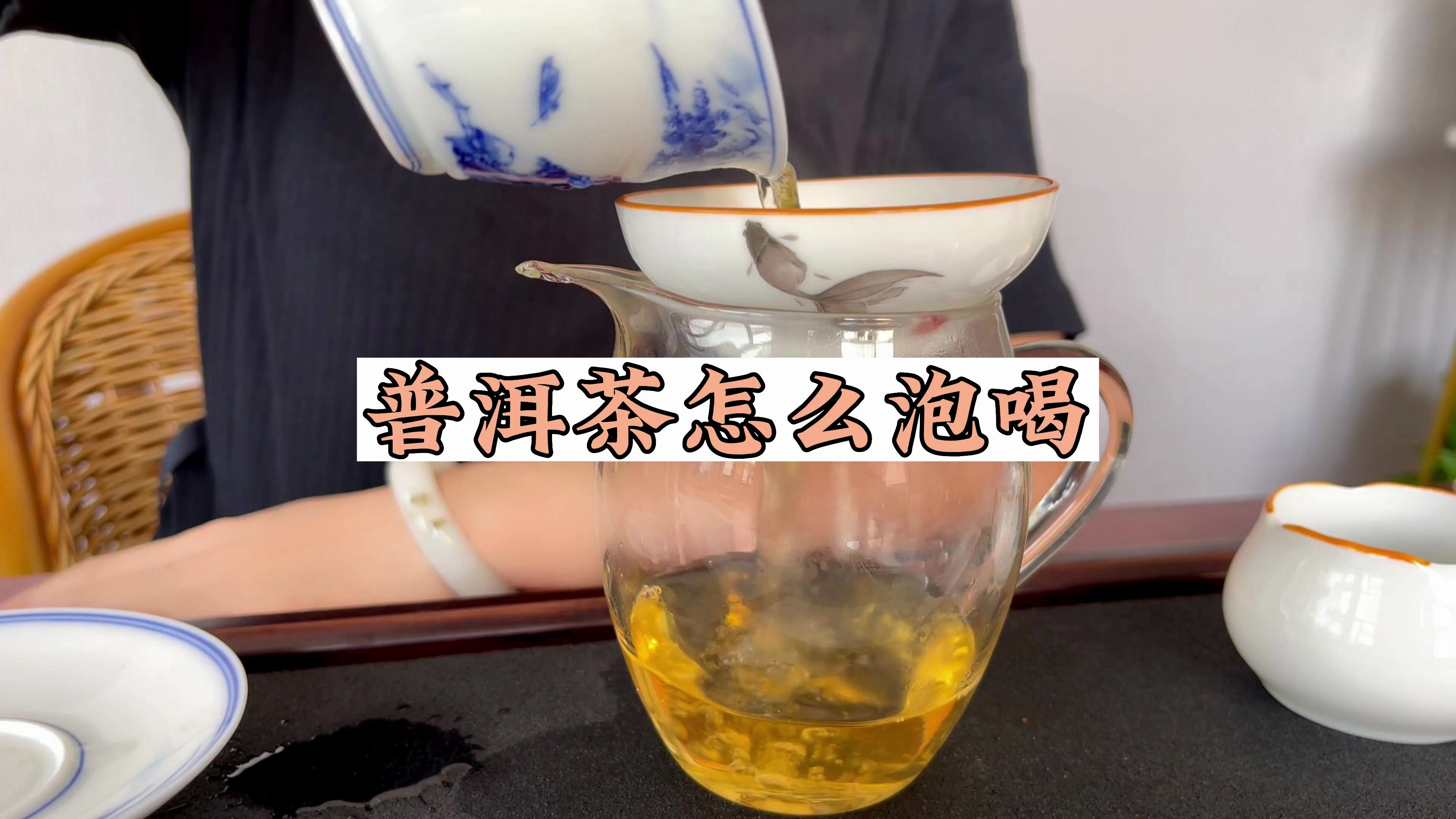 普洱茶怎么泡着喝?