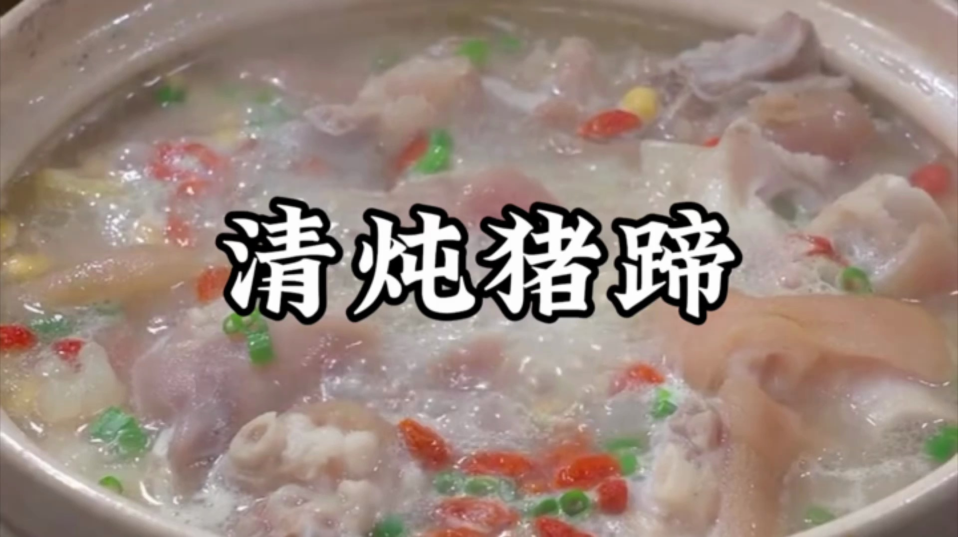 炖猪蹄的家常做法步骤