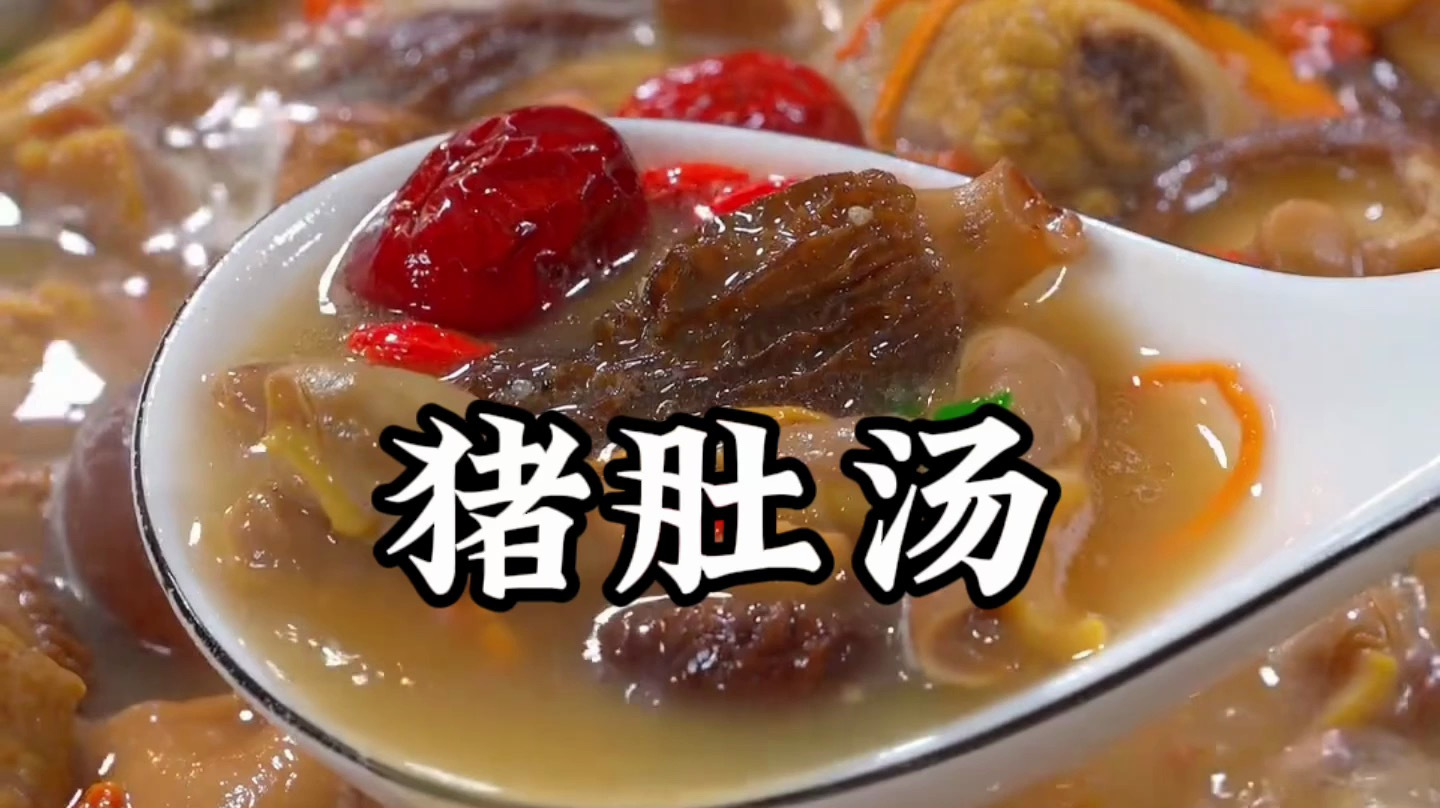 猪肚汤的做法 一招教会你