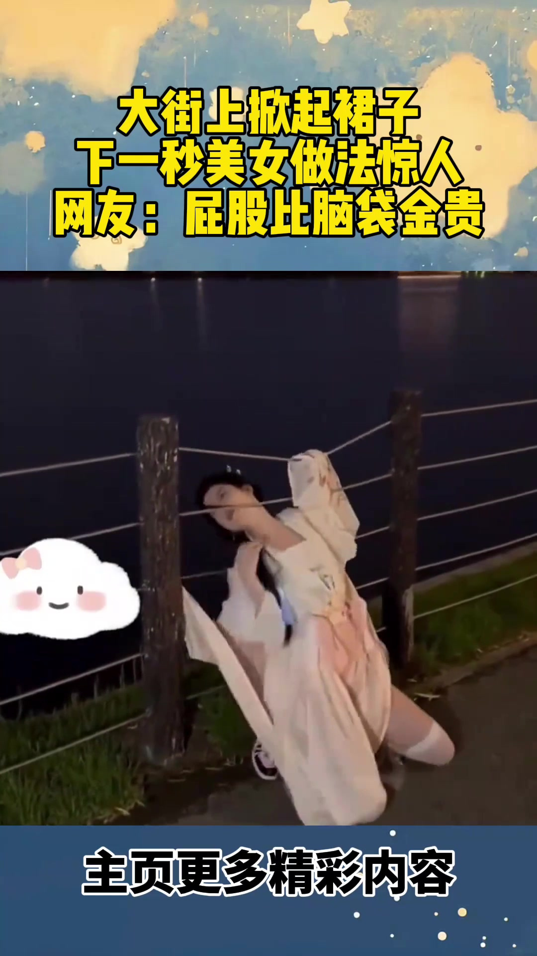 大街上掀起裙子,下一秒美女的做法惊人,屁股比脑袋还金贵-度小视