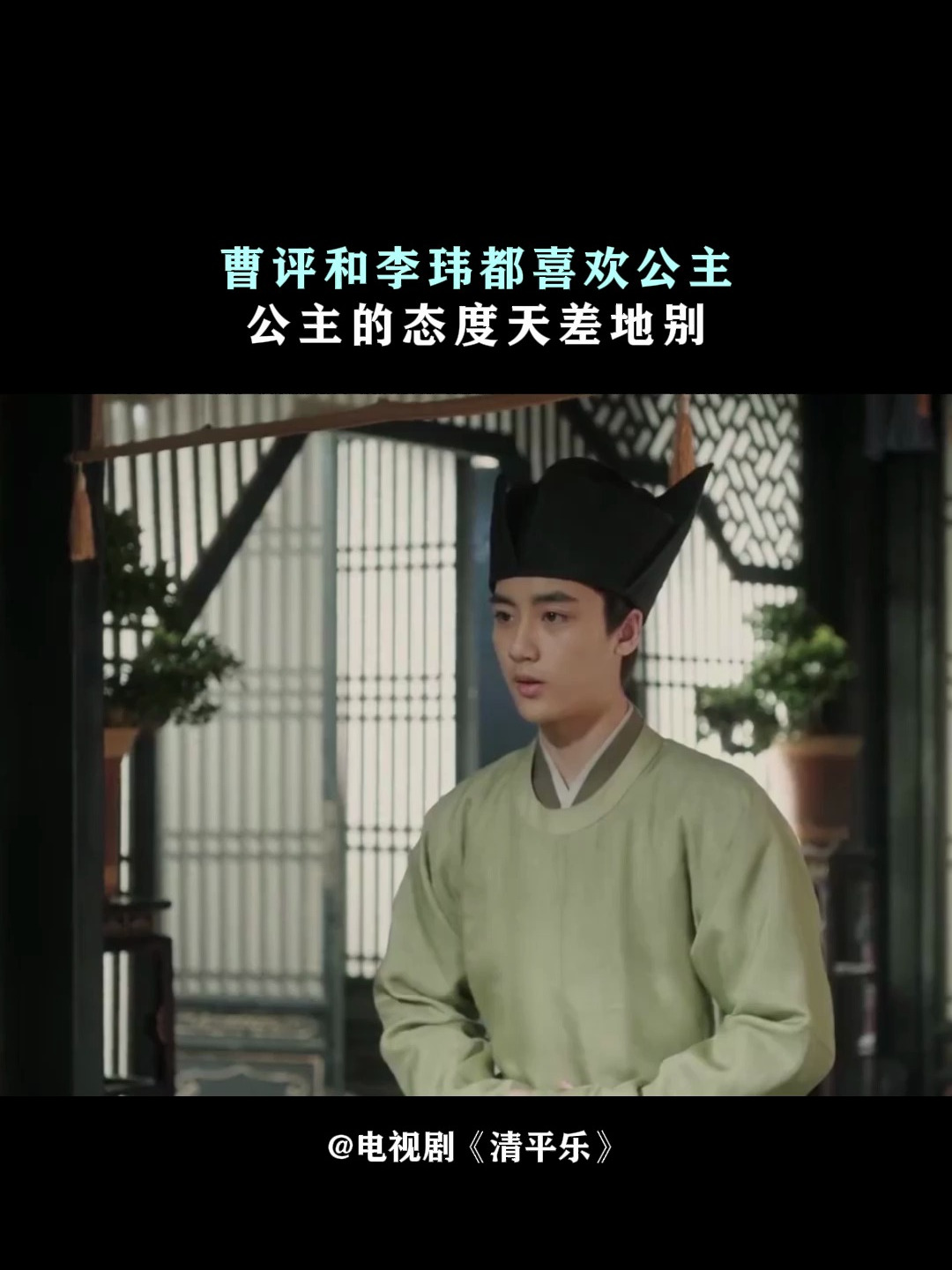 清平乐:曹评和李玮都喜欢公主,公主的态度天差地别-度小视