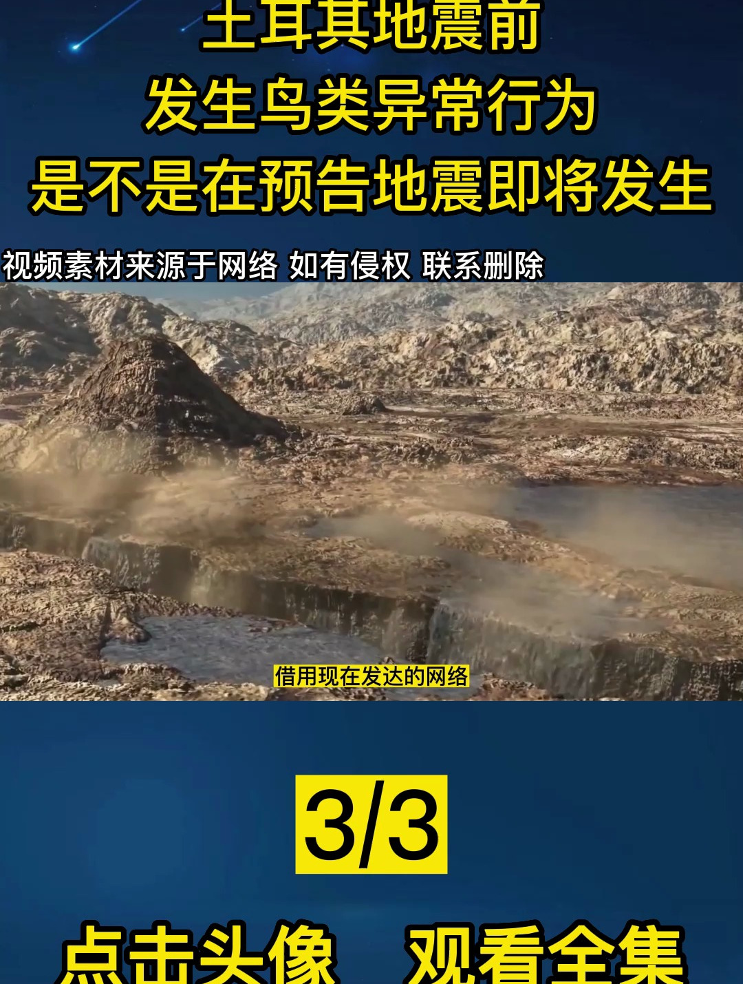 土耳其地震前,发生鸟类异常行为,是不是在预告地震即将发生?3-度小视