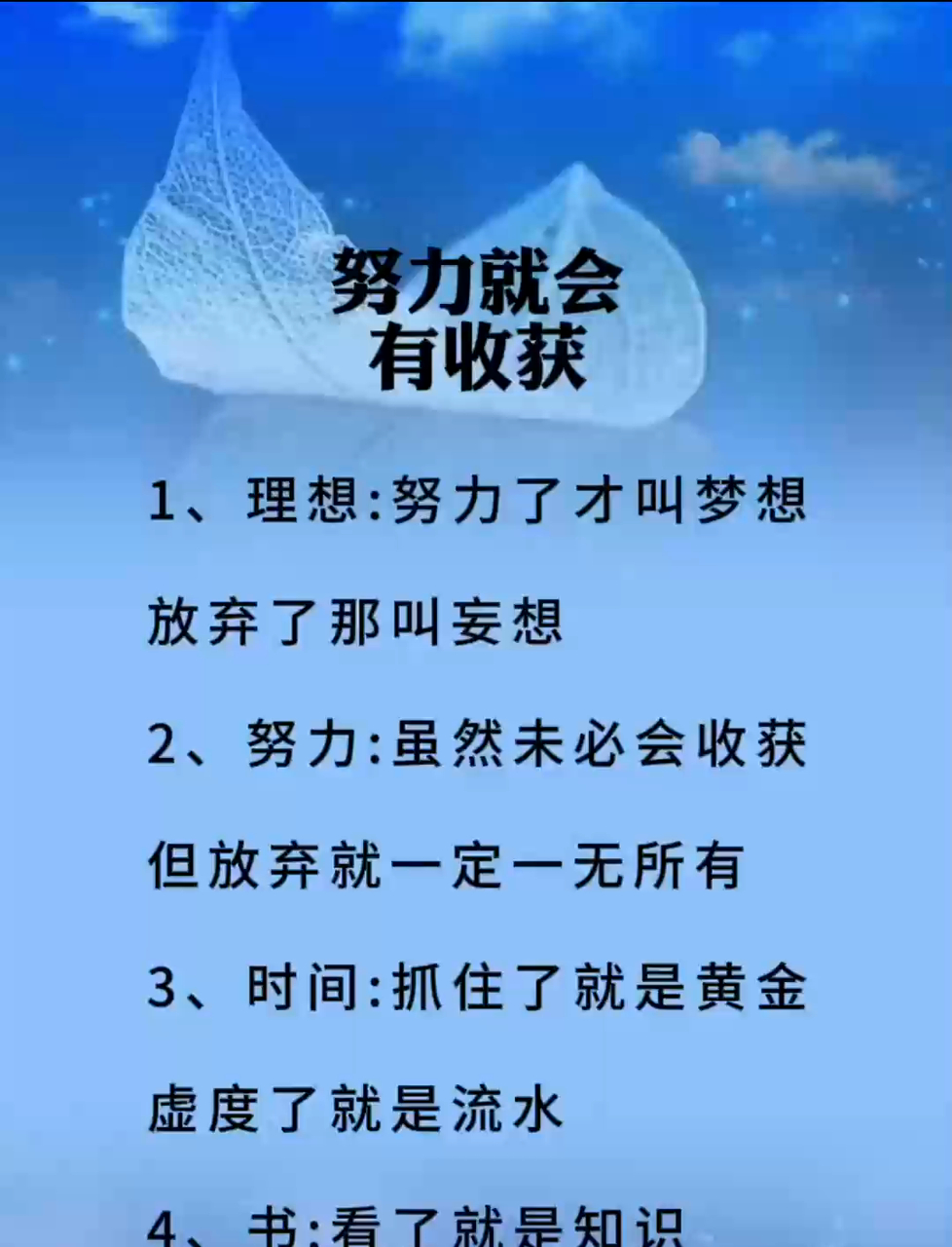 挥洒汗水努力拼搏,付出行动全力以赴,坚持不懈就会有收获