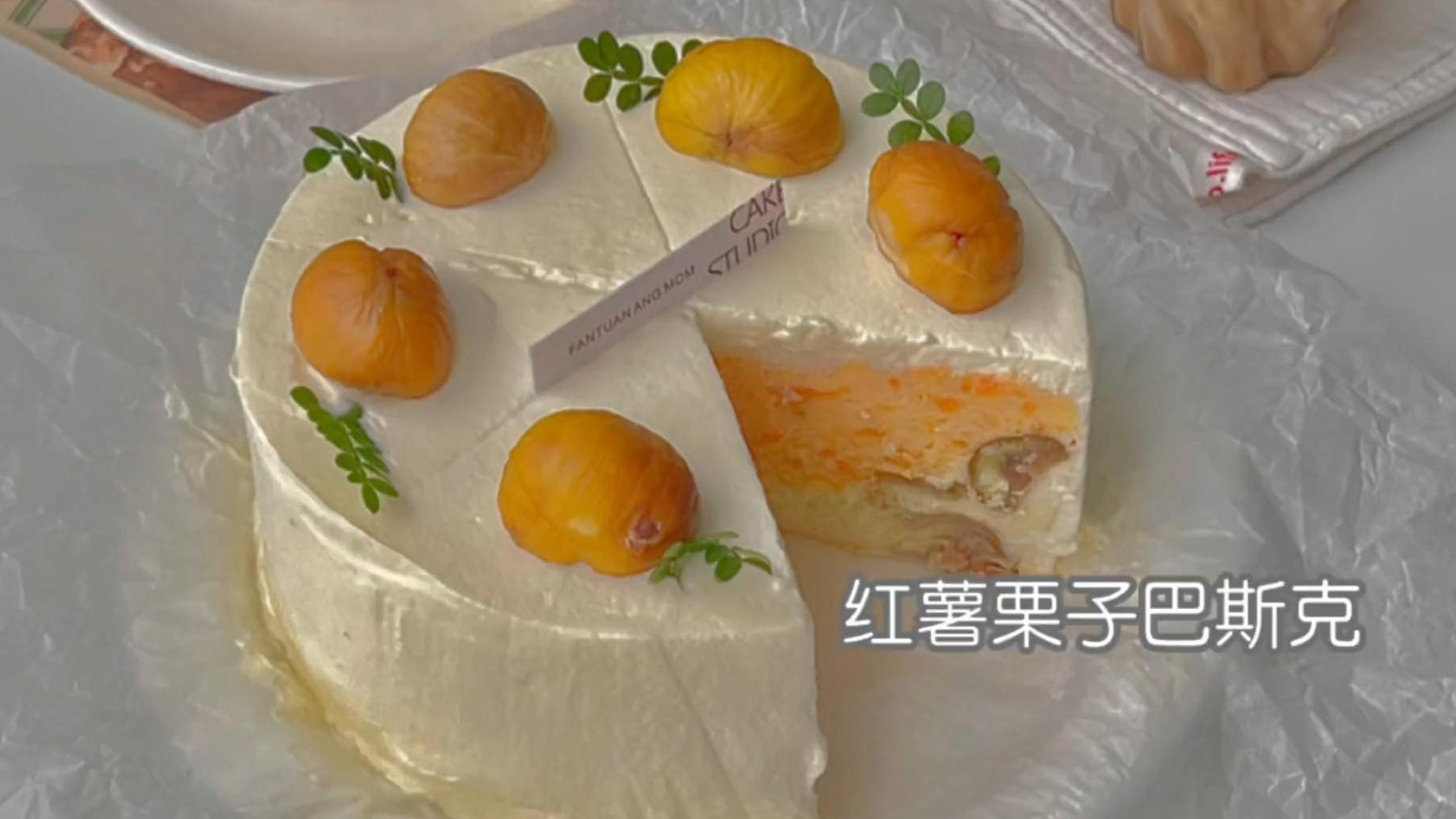 属于秋天的蛋糕,红薯栗子巴斯克!香甜软糯
