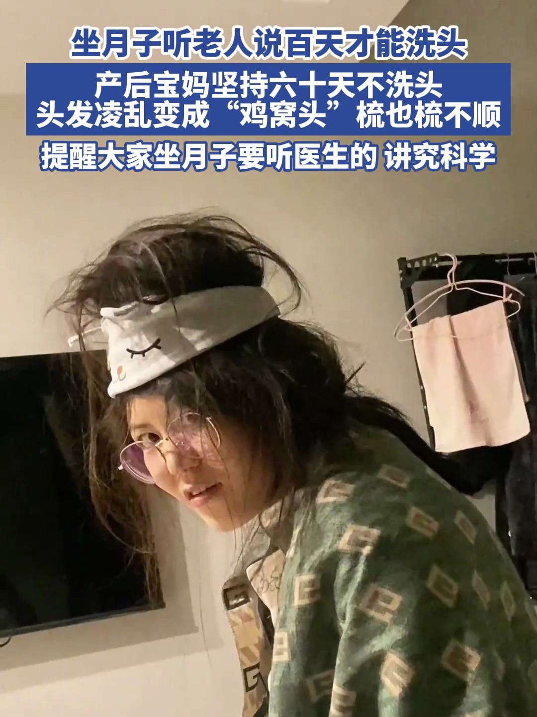 产后宝妈坚持六十天不洗头,头发凌乱变成"鸡窝头",梳也梳不顺
