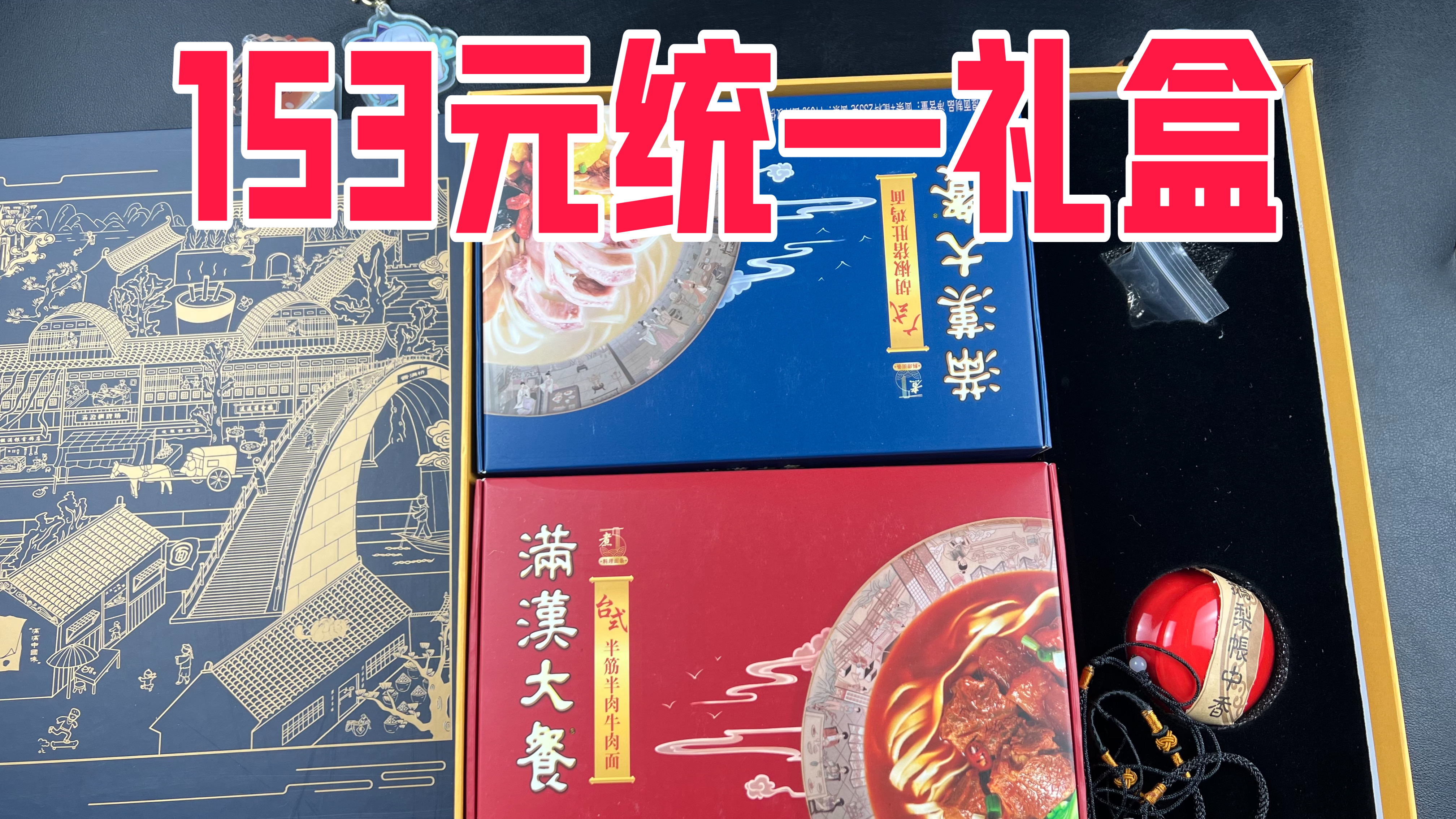 153元的统一泡面礼盒到底值不值?