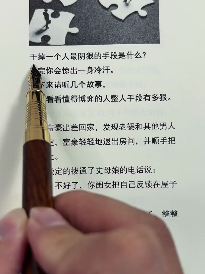 干掉一个人最阴狠的手段是什么?