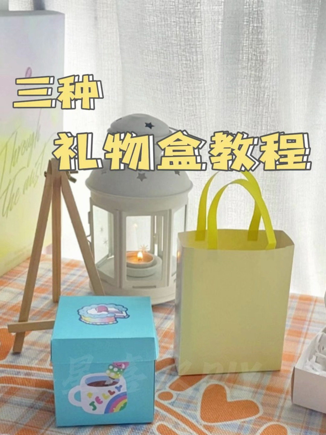 三种礼物盒的做法,炒鸡实用,教程明明白白!