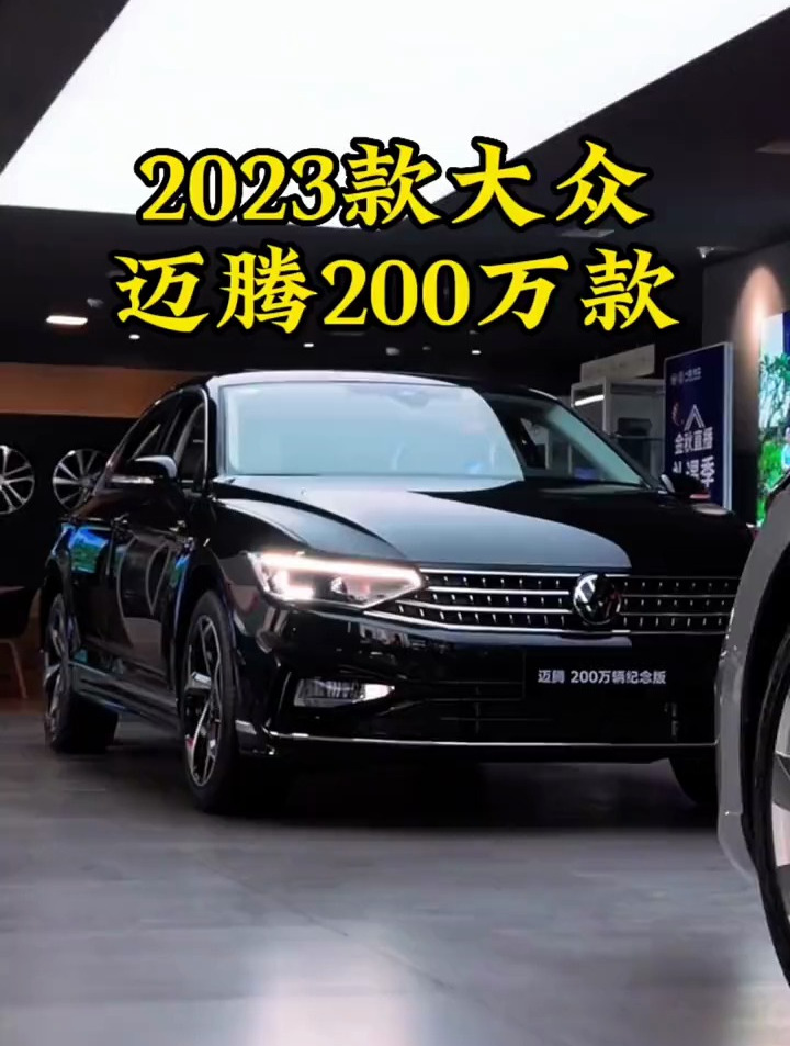 2023款大眾邁騰二手車型展示及落地價參考