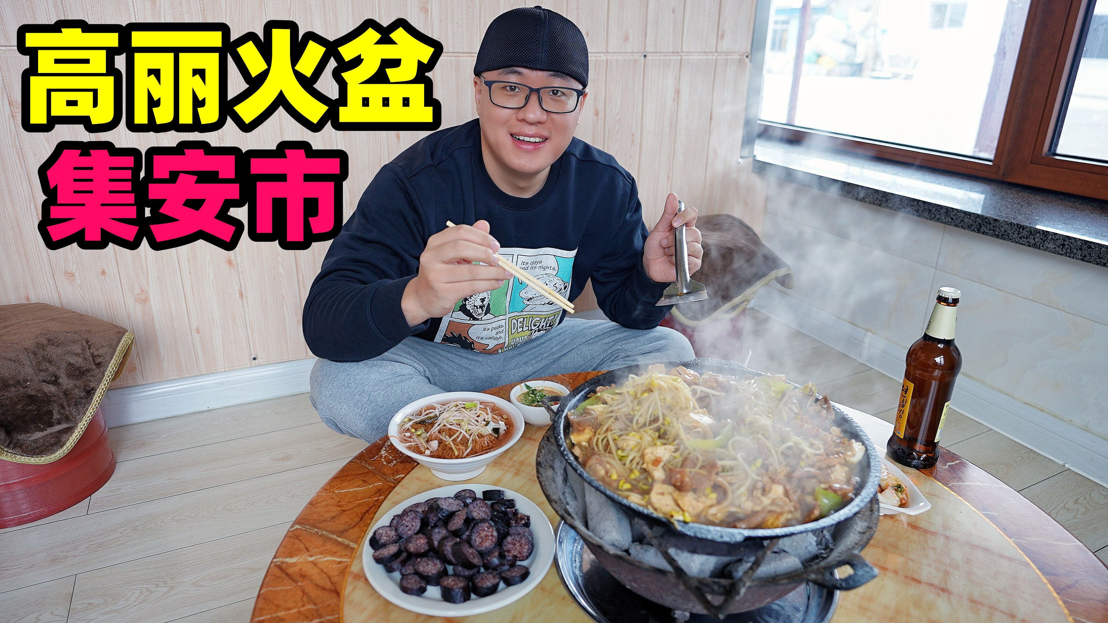 [图]吉林集安高丽火盆，小镇30年老店，猪肉牛杂煎一锅，朝鲜族美食