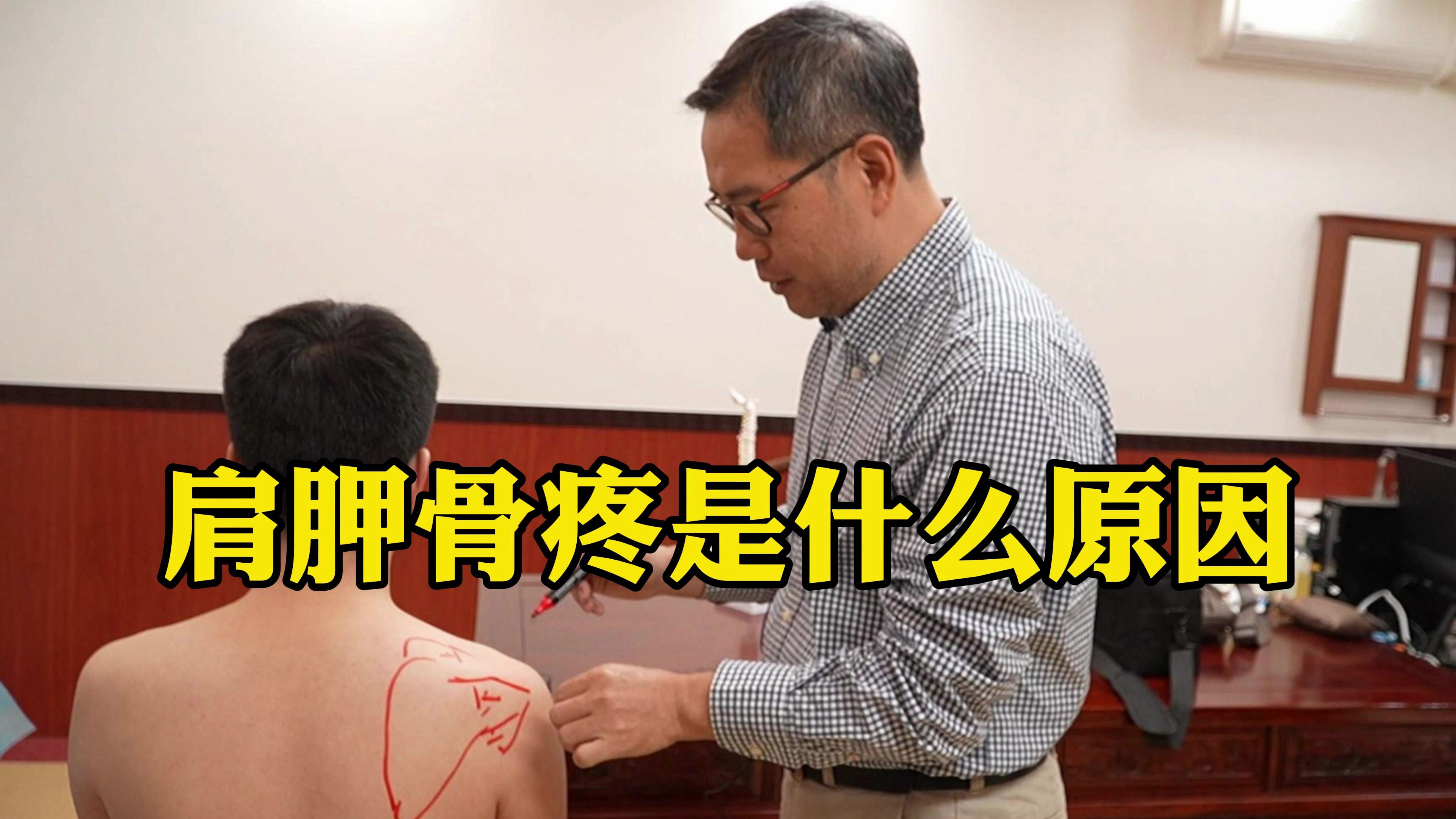 肩膀不同部位的疼痛分别是什么原因呢?刘向春主任实体教学