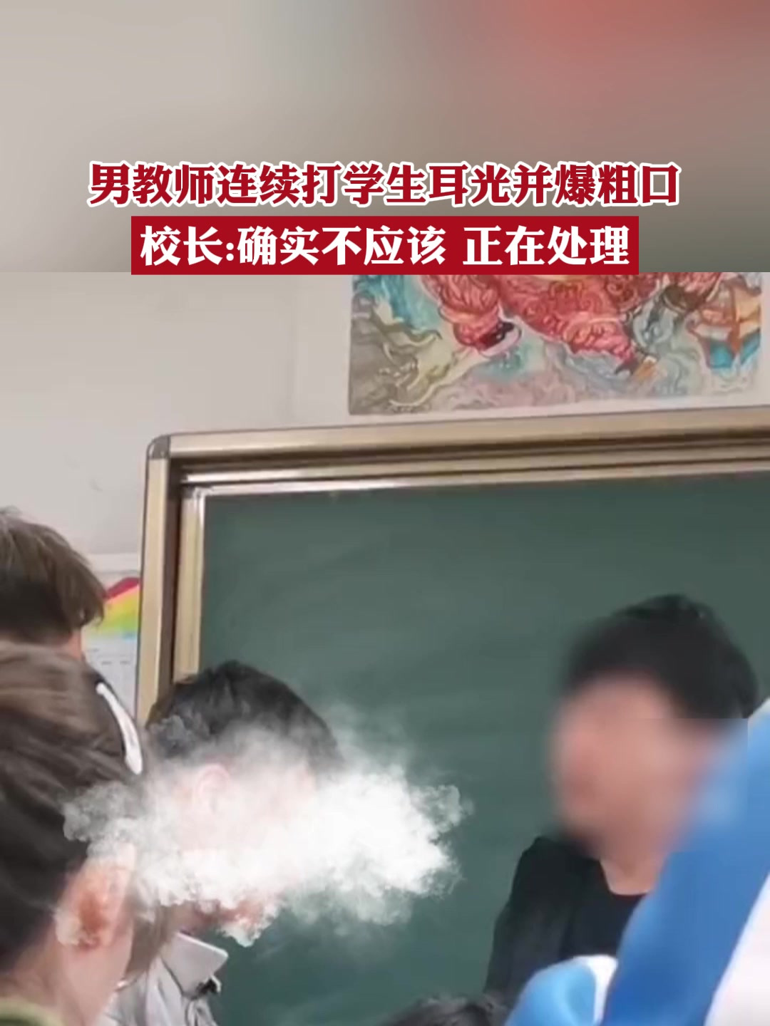 宁夏石嘴山男教师连续打学生耳光并爆粗口