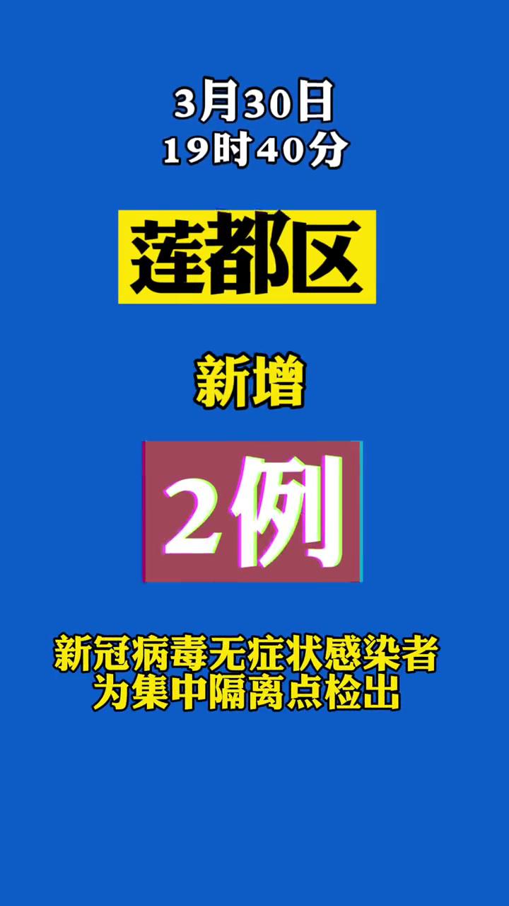 莲都区新增2例无症状感染者,为集中隔离点检出 疫情 疫情通报 丽水-度
