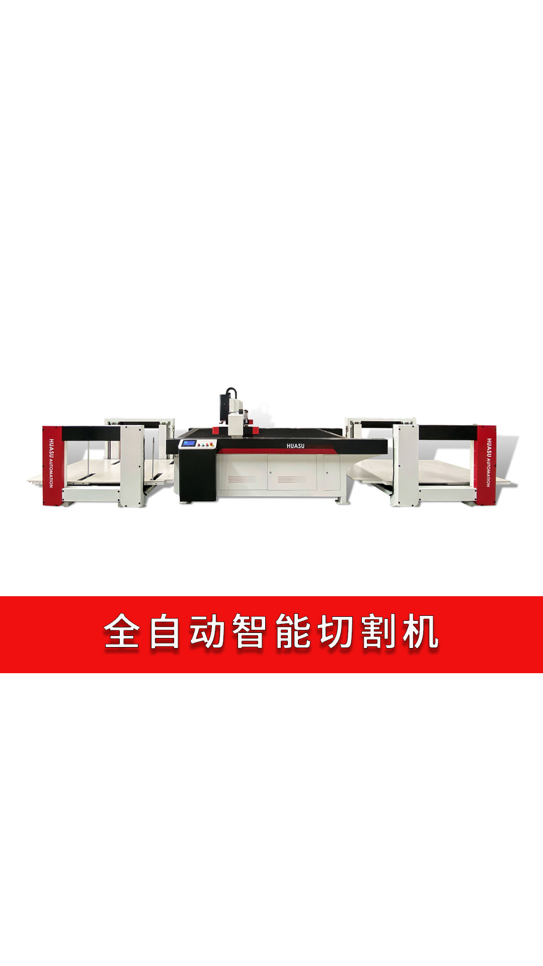 全自动智能珍珠棉切割机,高效,精准,引领行业新潮流