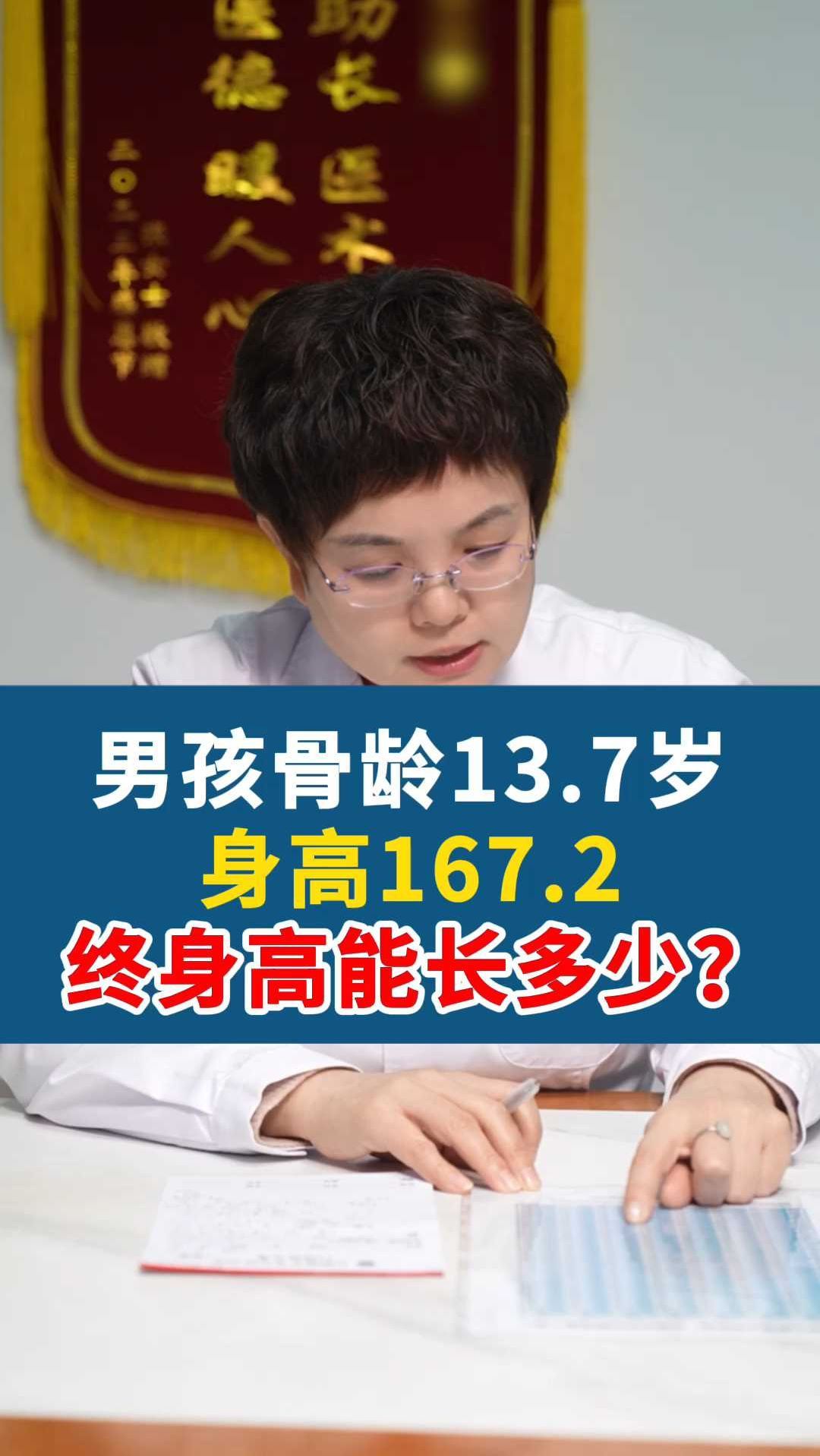 男孩骨龄137岁身高1672终身高能长多少?