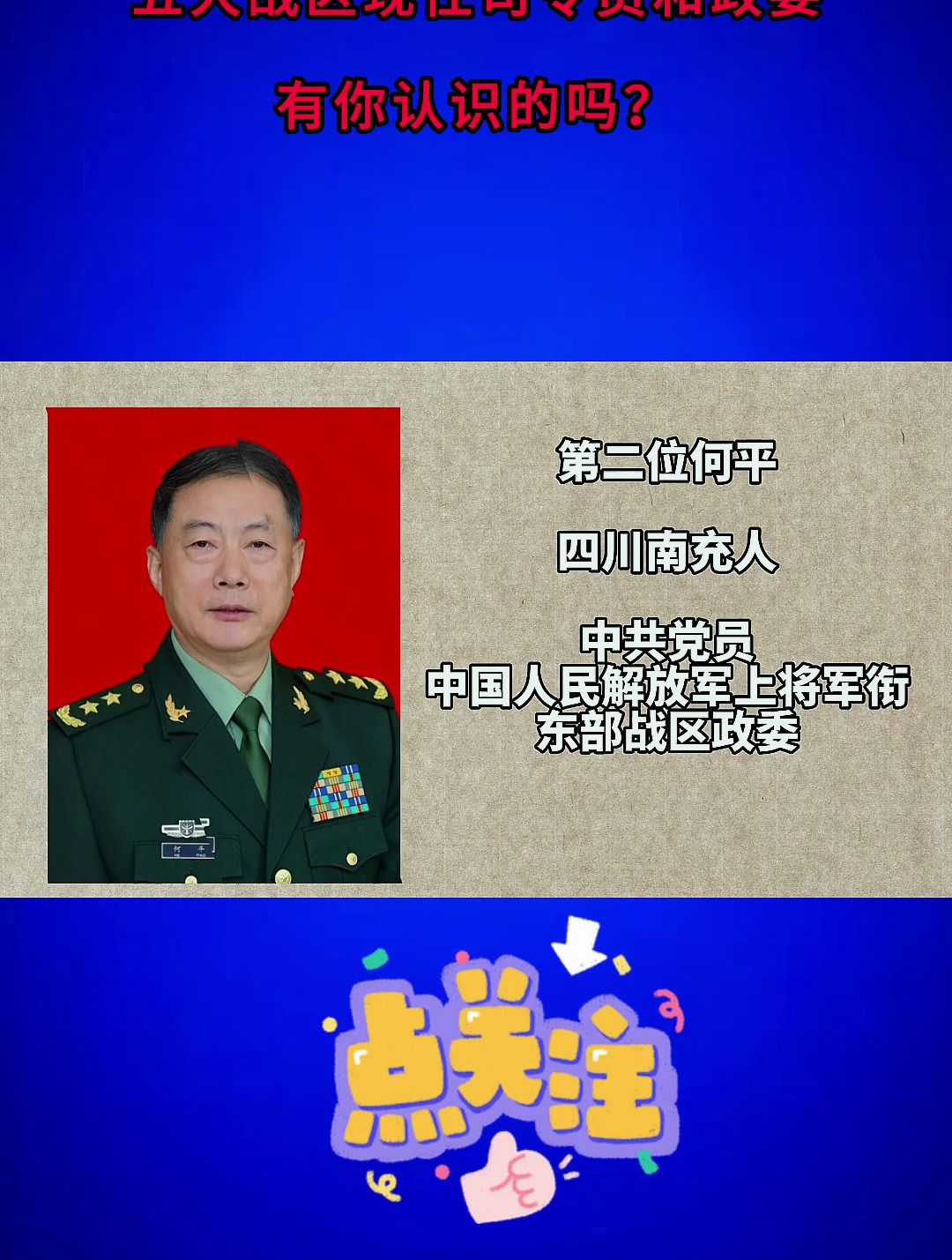五大战区现任司令员和政委,有你认识的吗?