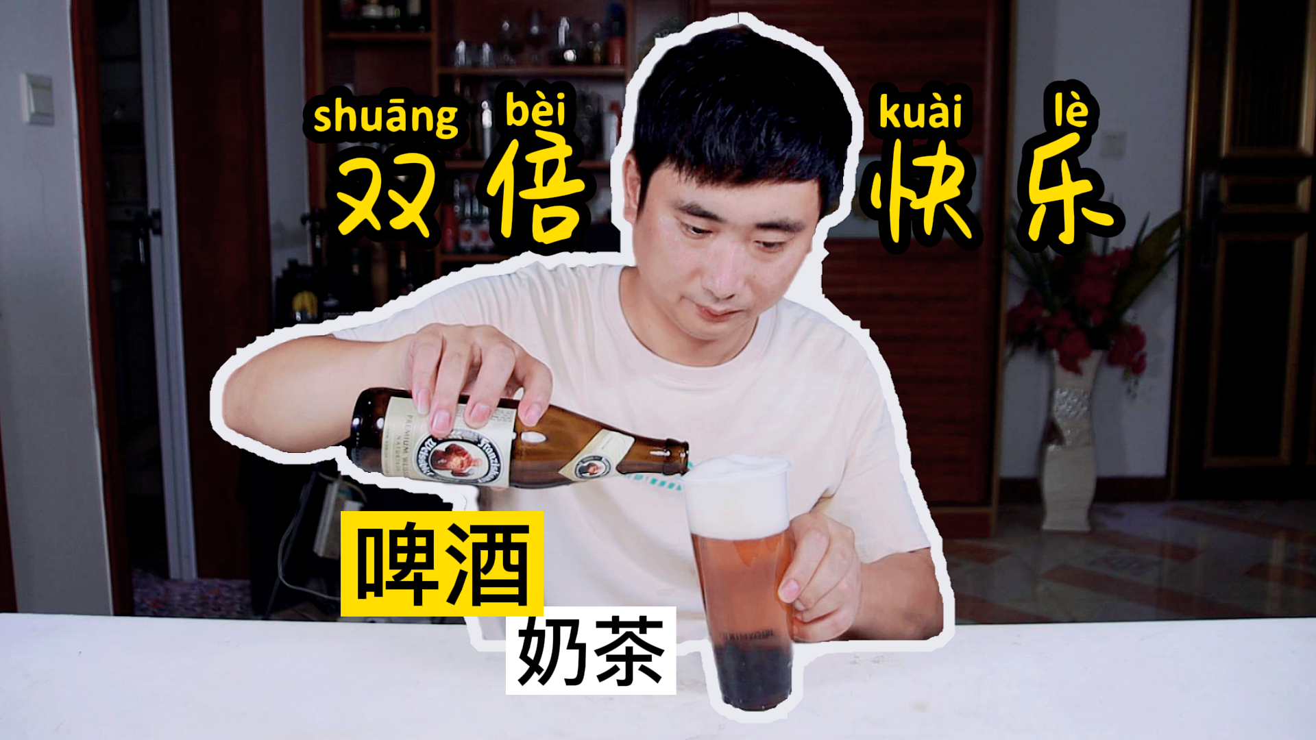 奶茶珍珠里面加啤酒,霓虹人的脑洞还真小清新呢