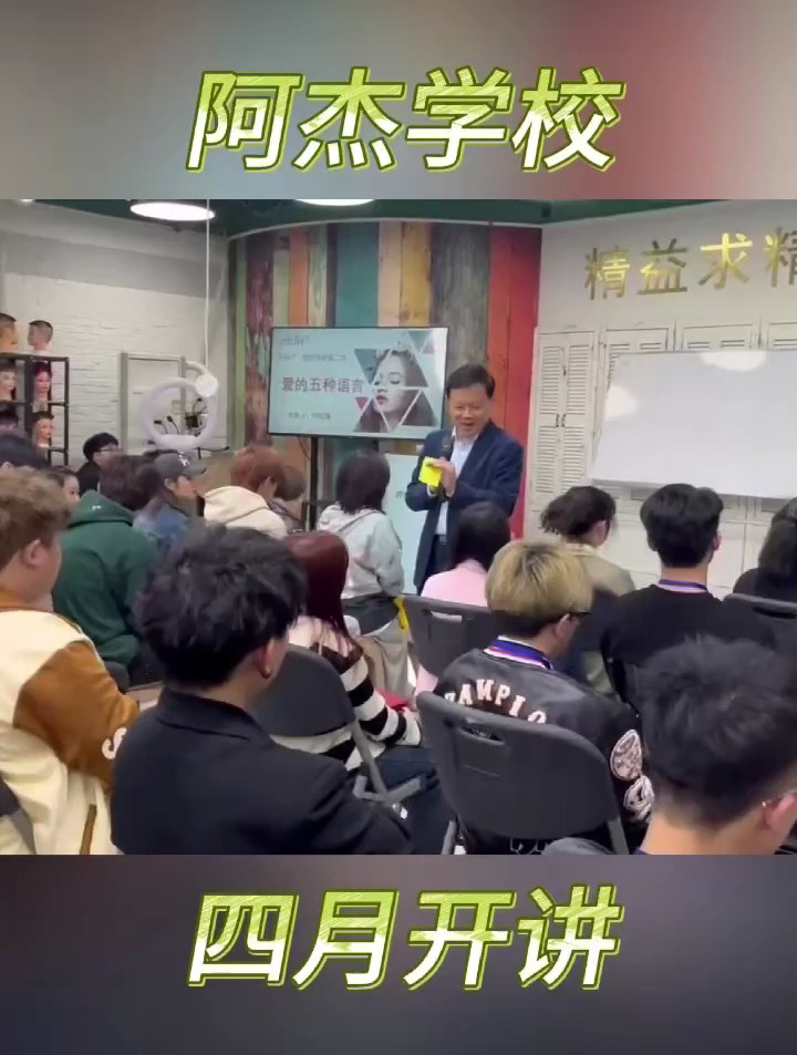 学美发去哪好,阿杰学校召开四月学员表彰大会