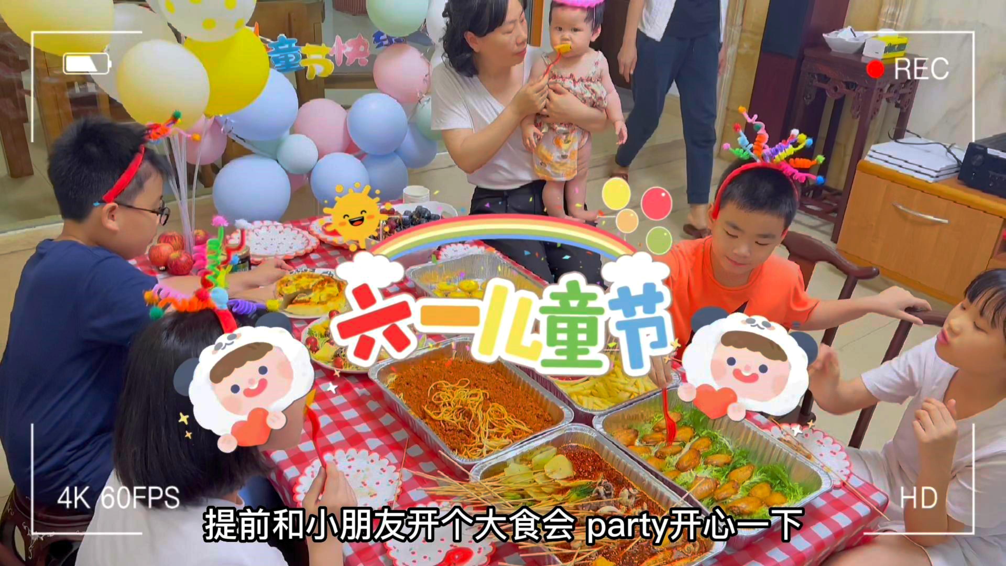 儿童节,最好的礼物就是陪伴,那就给孩子们办个欢乐美食小派对
