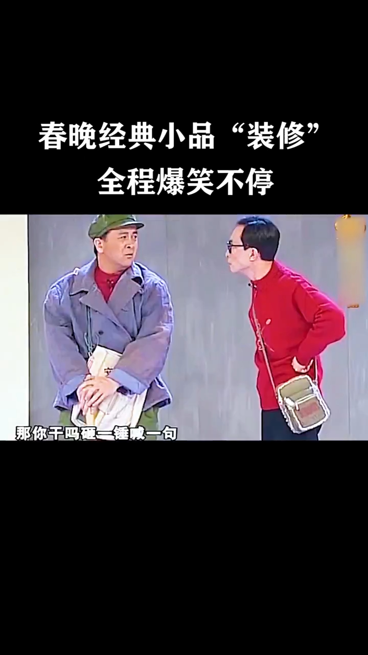 大锤80小锤40这经典的小品还有人记得吗