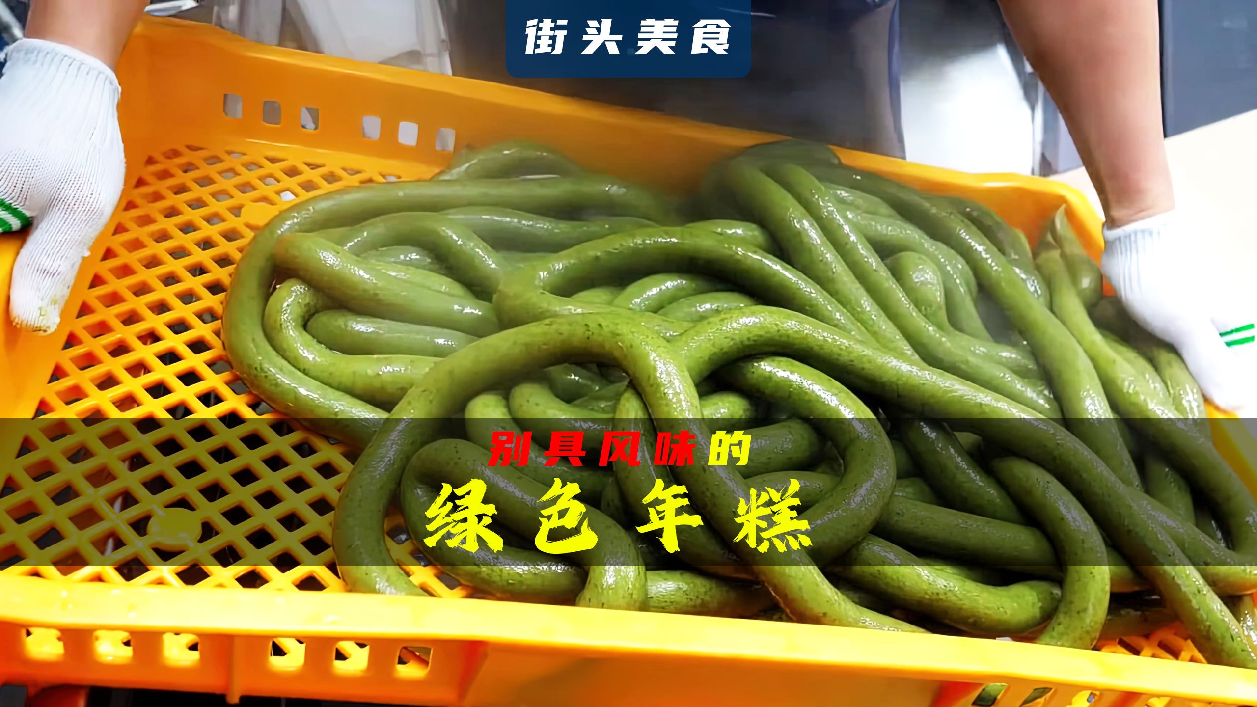 这家小店老板脑回路清奇,把年糕做成绿色,顾客不预定都买不到