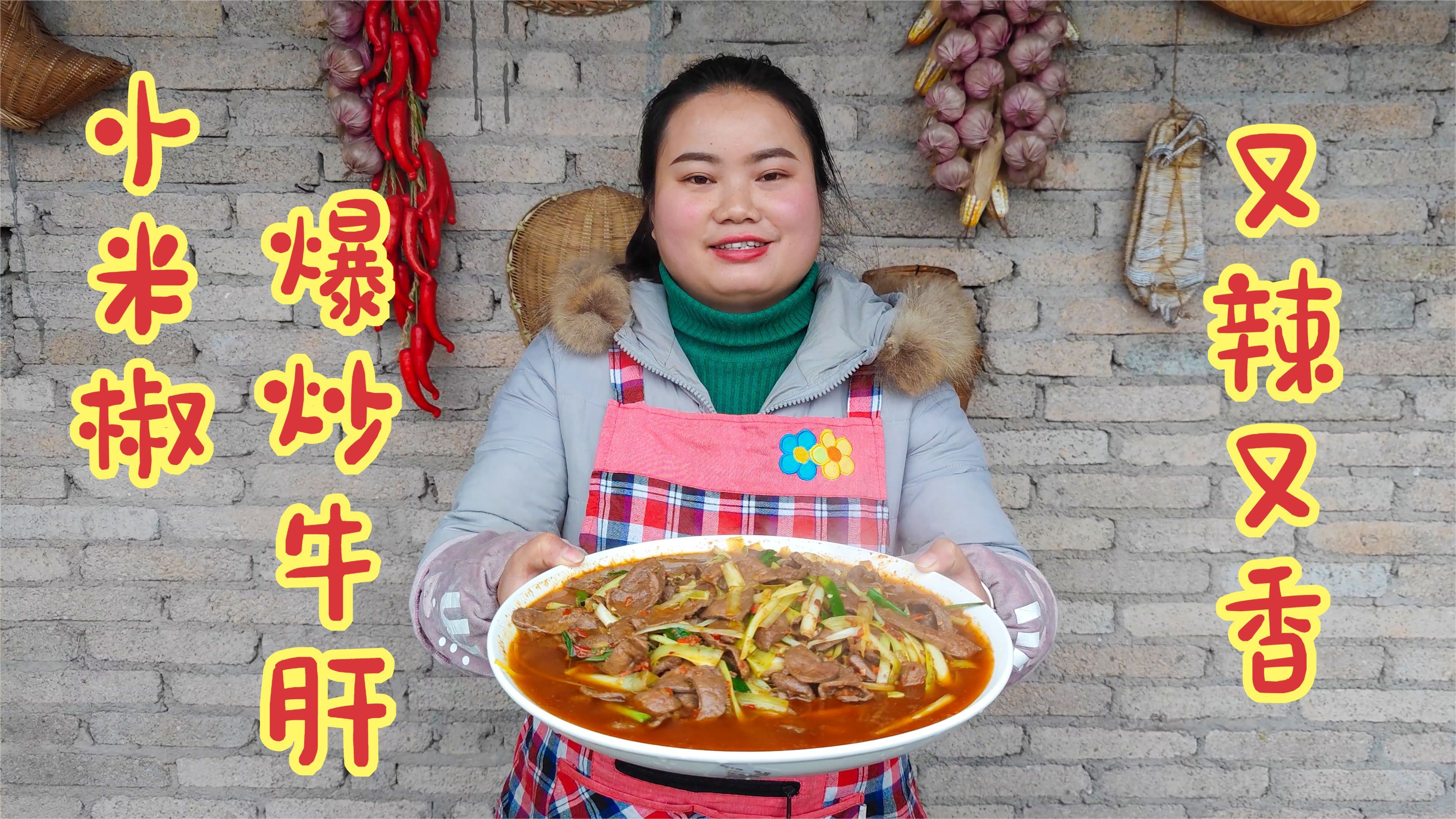 10元买了2斤牛肝,大火爆炒牛肝20秒,牛肝又嫩又脆又香