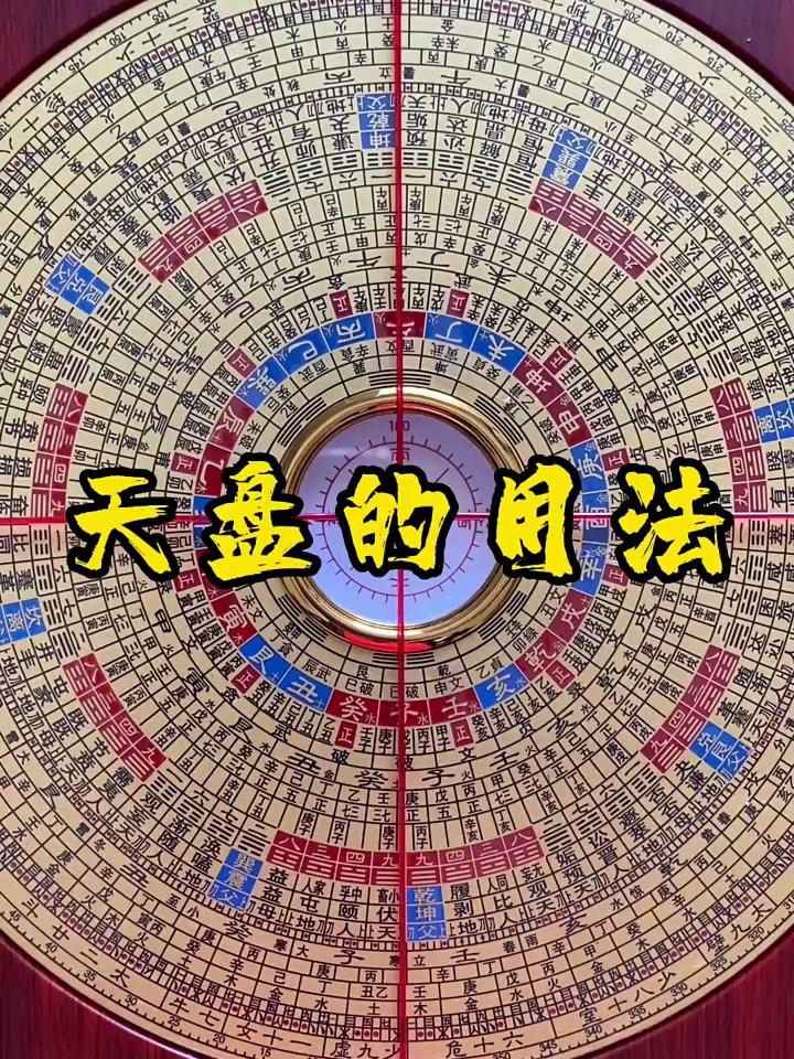 天盘的用法罗盘罗盘