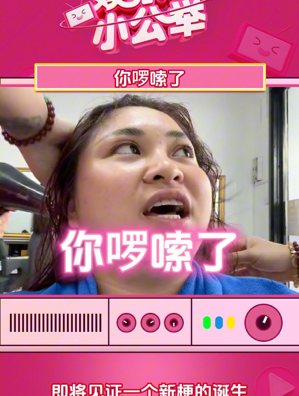 你啰嗦了,感觉即将见证一个新梗的诞生