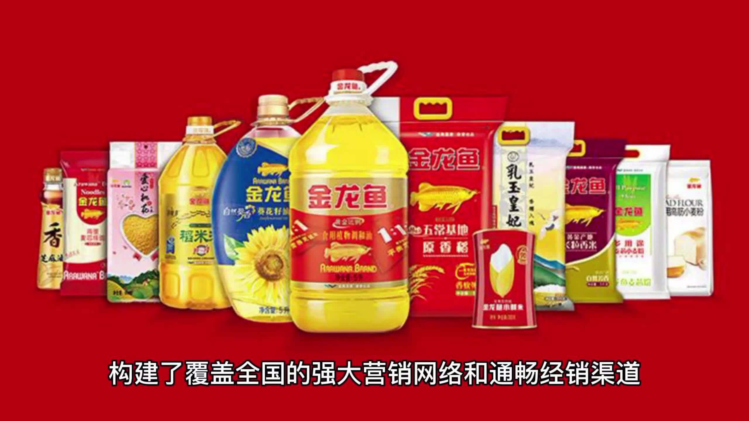 金龙鱼是哪个国家的品牌?全球最大的消费市场