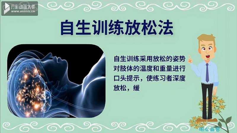 自生训练放松法,不需要催眠师的催眠疗法,健康养生,健康常识,好看视频