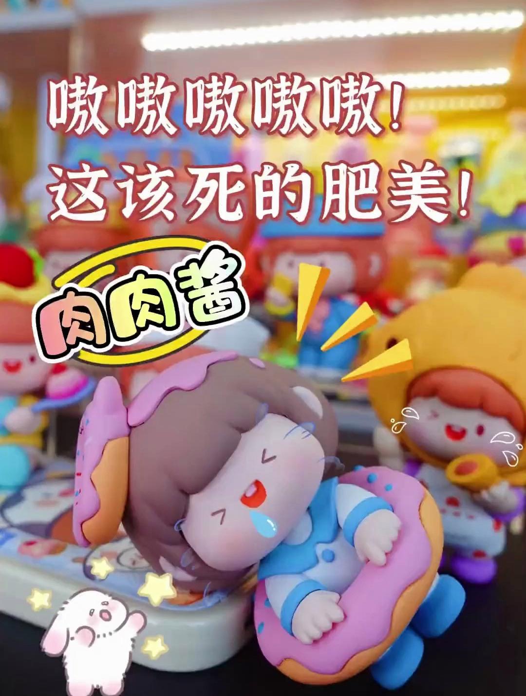 肥嘟嘟肉肉酱盲盒大开箱