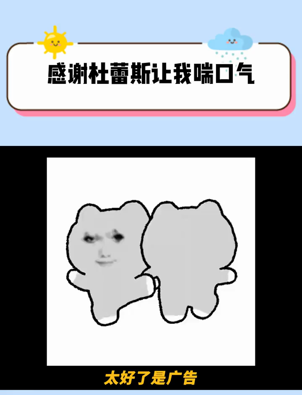 感谢杜蕾斯让我喘口气