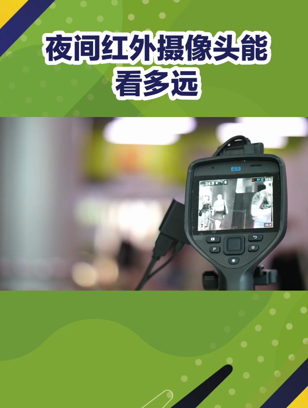 夜间红外摄像头能看多远