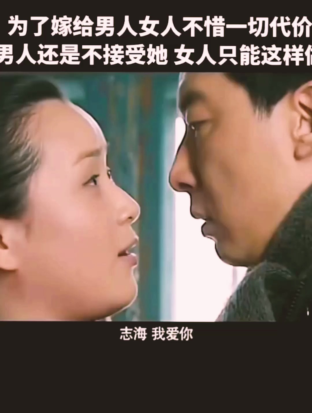 为了嫁给男人女人不惜一切代价,男人还是不接受她,女人只能这样-度小