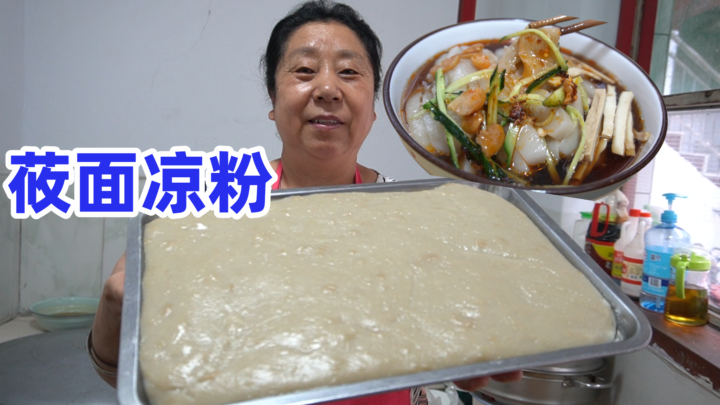 山西特色莜面凉粉,老妈教你在家自己做,掌握这2点,次次都能成