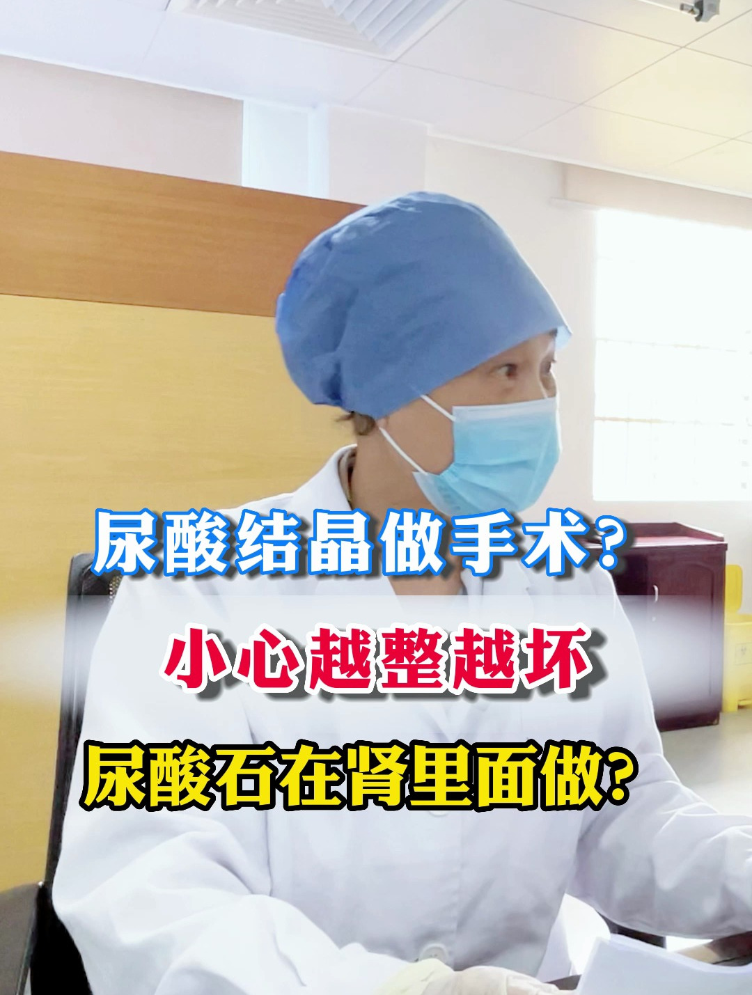 尿酸结晶做手术?小心越整越坏-度小视