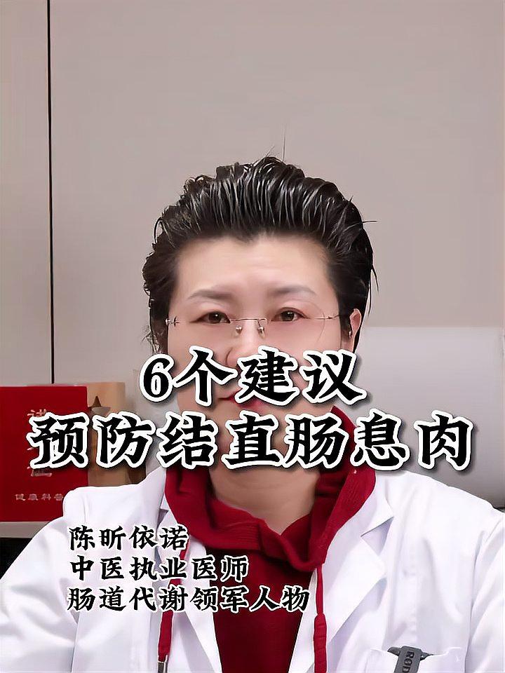 结直肠息肉给的6个建议