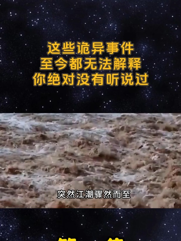 揭秘无法解释的诡异事件震撼全球