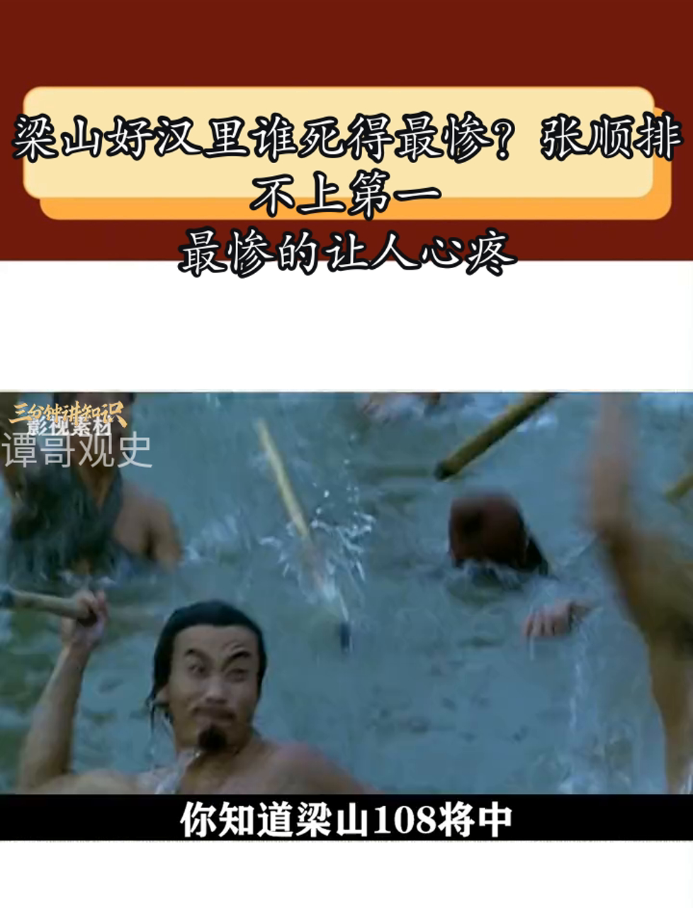 水浒死的最惨的人