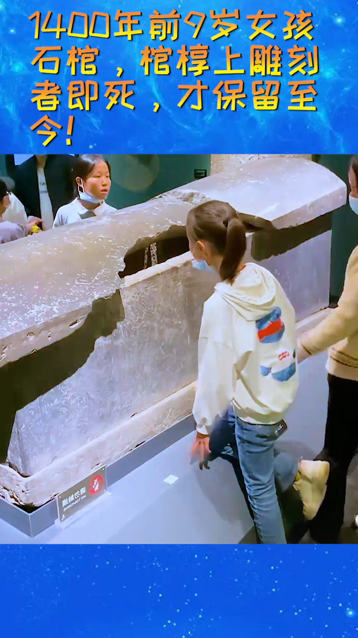 1400年前9岁女孩石棺,棺椁上雕刻者即死,才保留至今!-度小视