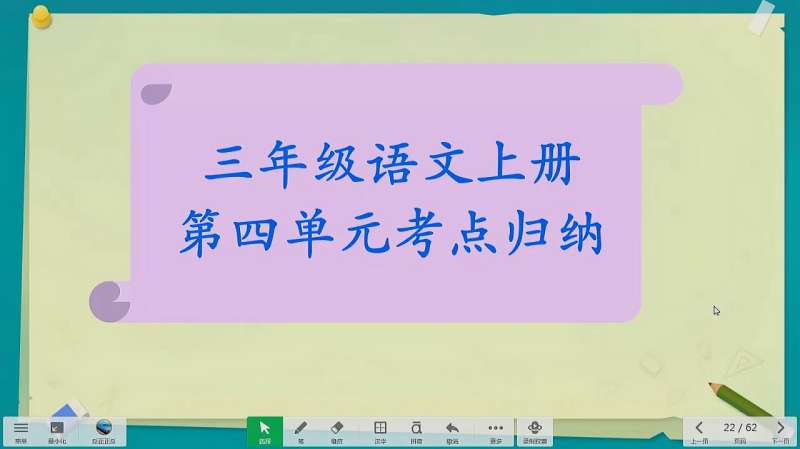 三年级语文上册第四单元归纳,掌握引号的几种用法