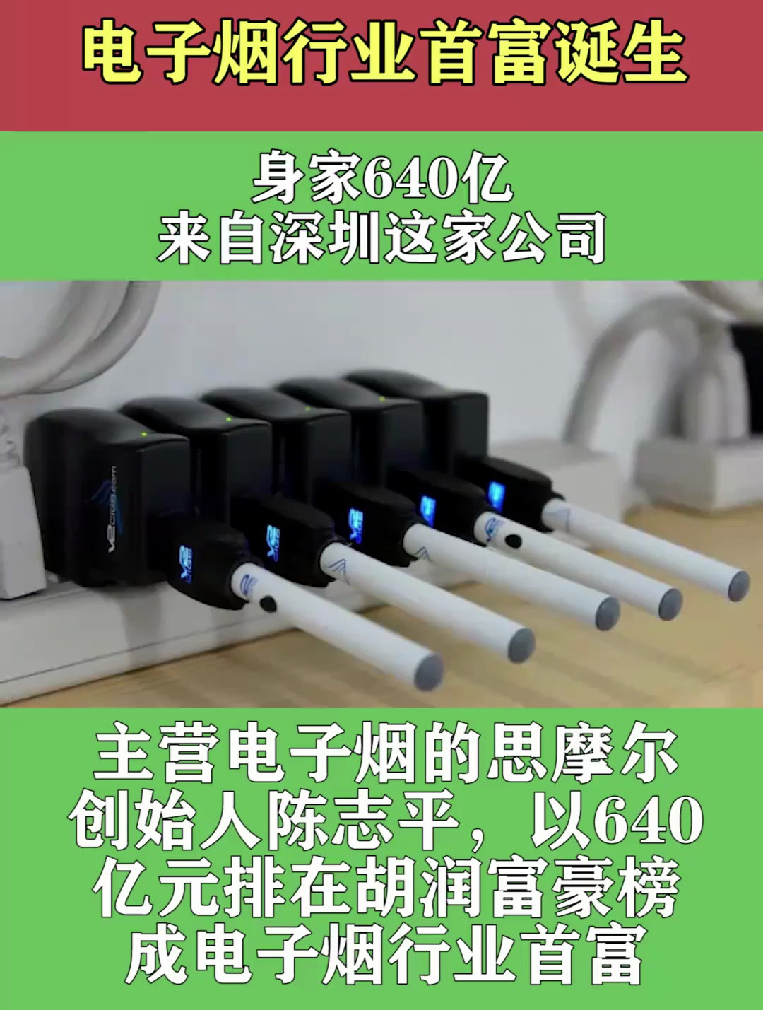 电子烟行业"首富"诞生!身家640亿,来自深圳这家公司!-度小视