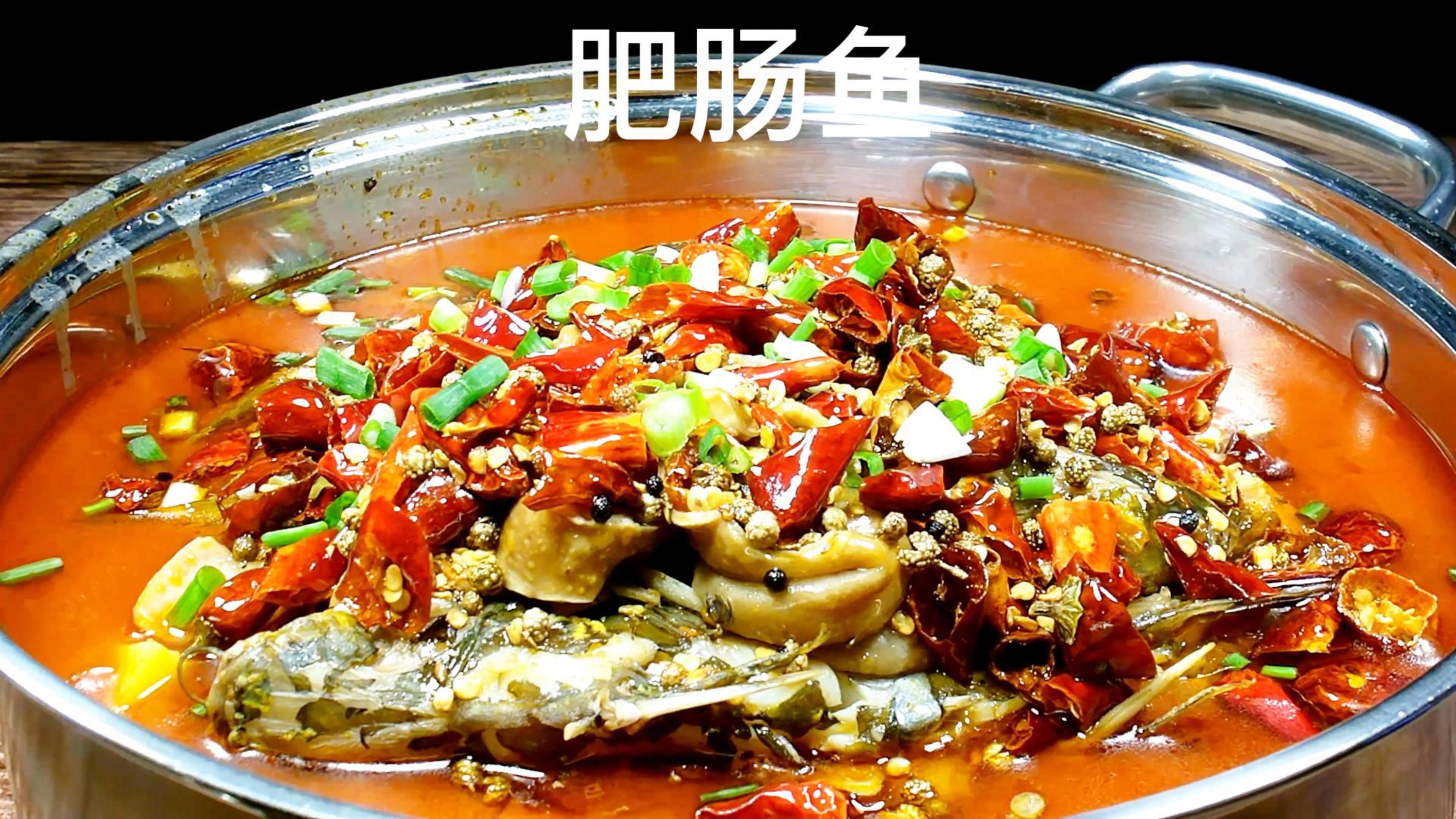 美味肥肠鱼的做法