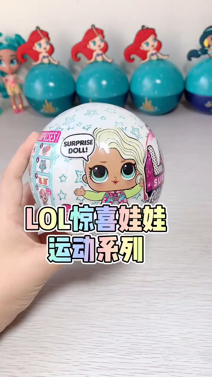 沉浸式拆盲盒lol惊喜娃娃运动系列沉浸式拆盲盒