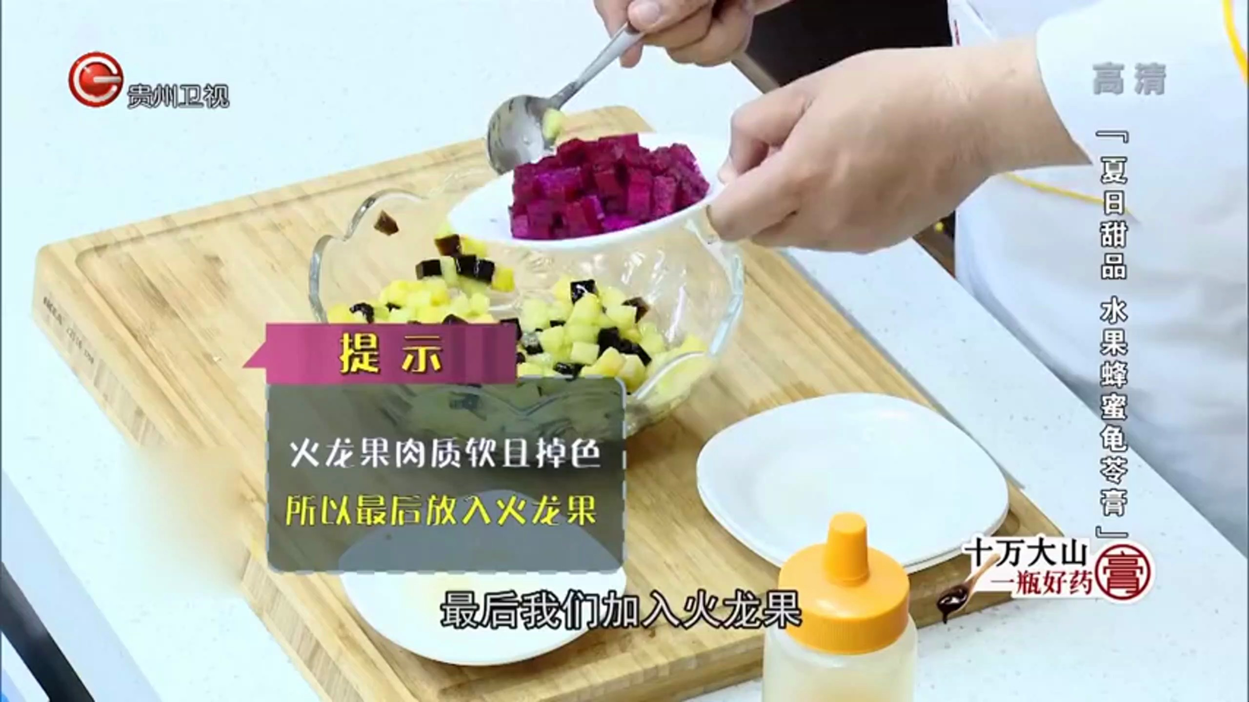 医生开讲:夏日甜品,水果蜂蜜龟苓膏,养生祛湿又解暑