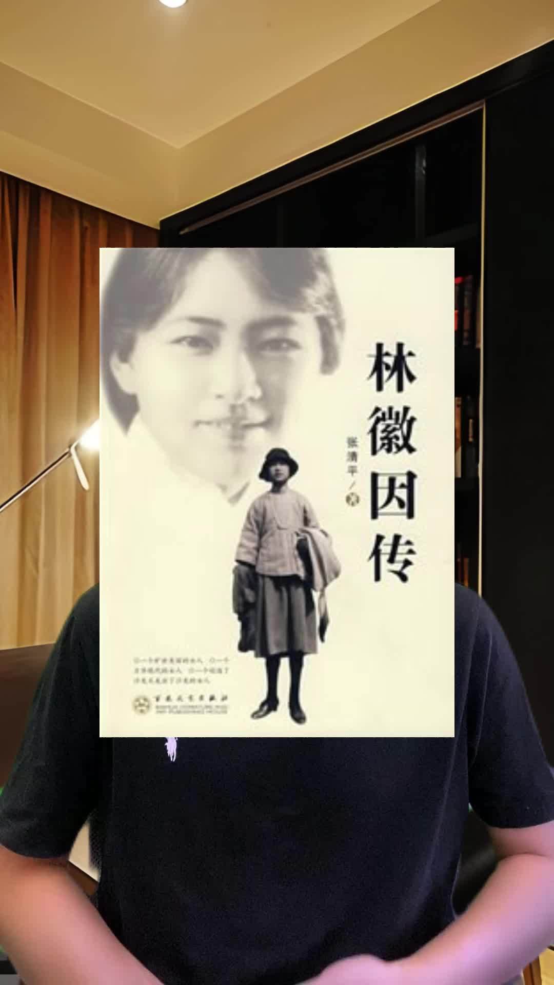 绿茶?你对林徽因怎么看?