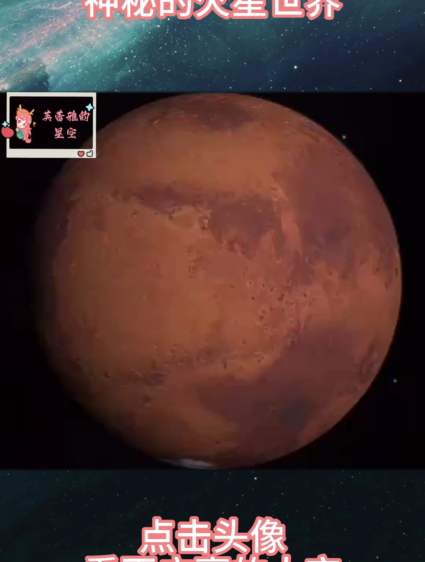 探秘:神秘的火星世界