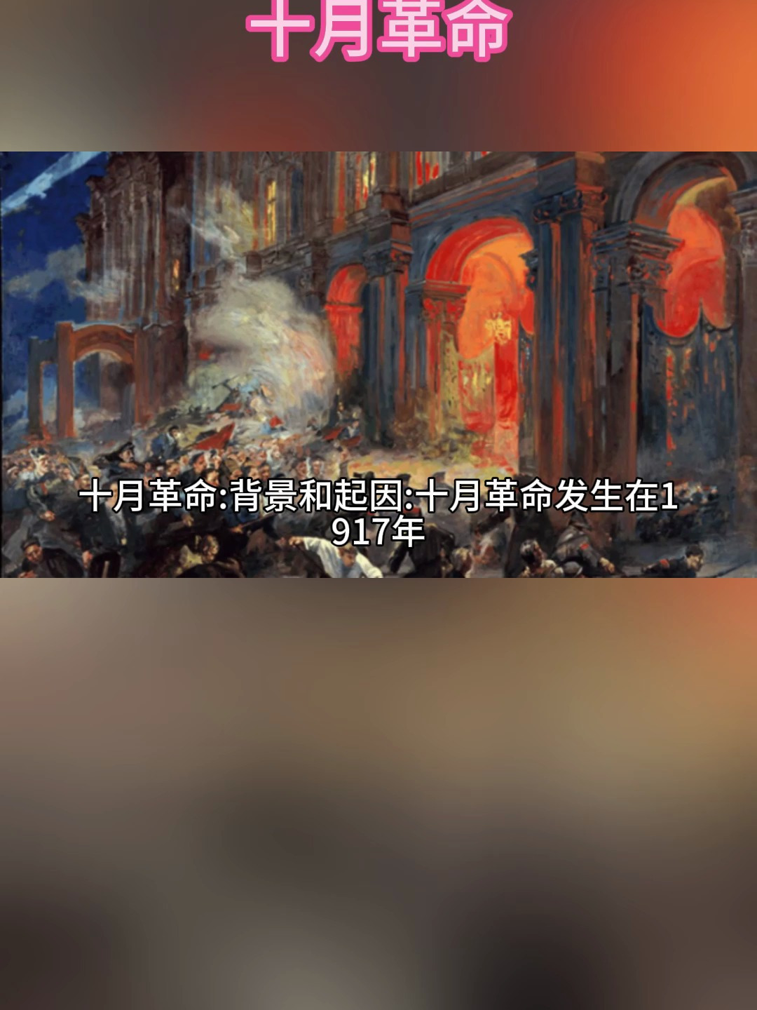 二十世纪世界十大历史事件之十月革命