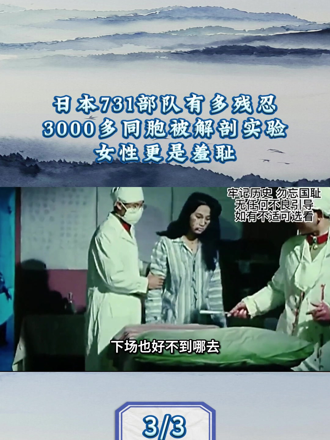 日本731部队有多残忍?3000多同胞被解剖实验,女性更是羞耻