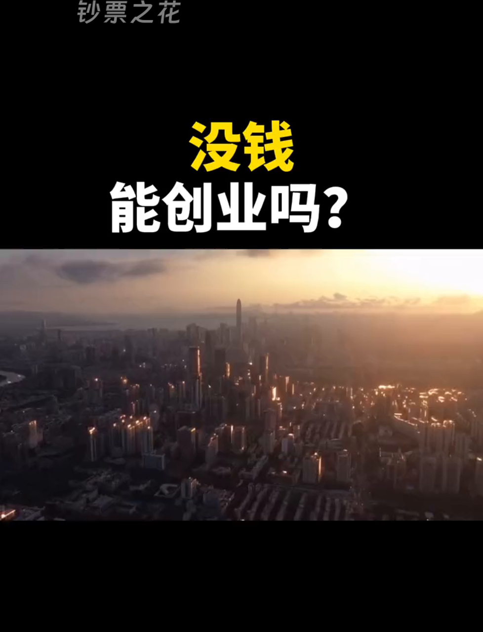 适合穷人没本钱的创业路(穷人适合做什么生意,教我做小本生意)